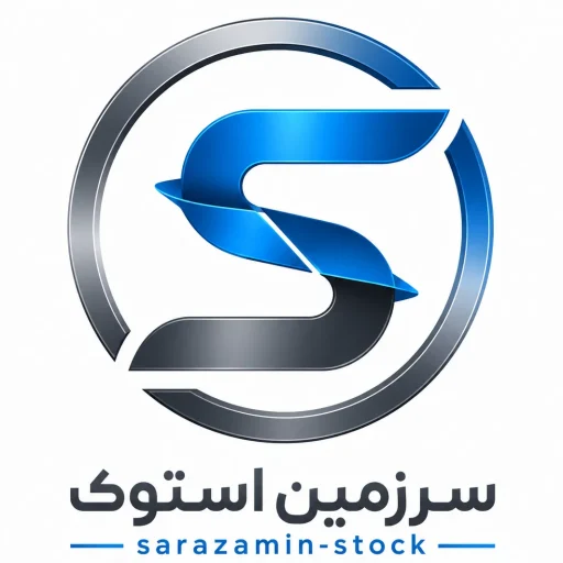سرزمین استوک | Sarzamin Stock